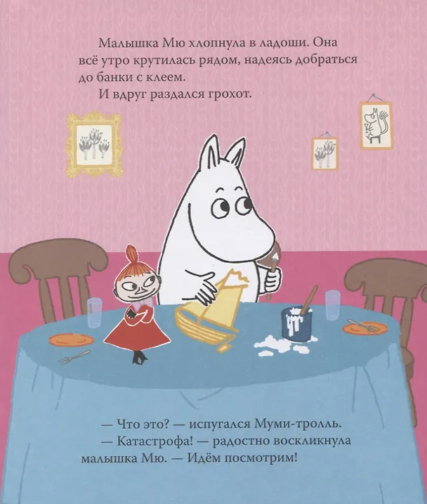 Книга Муми-тролль и песнь океана. По мотивам историй Туве Янссон (Туве Янссон) — 2