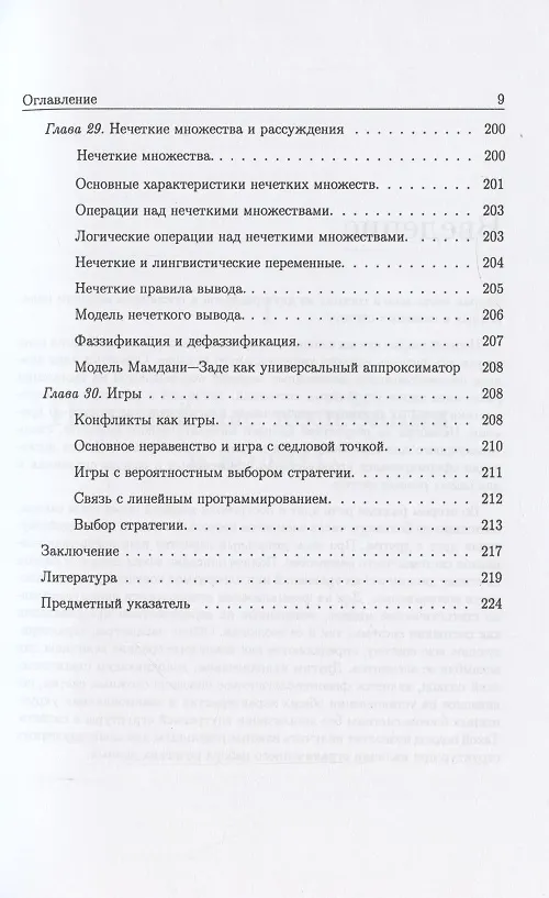 Книга Математические модели. Теоретическая физика и анализ сложных систем. Книга 2. От нелинейных колебаний до искусственных нейронов и сложных систем (Павел Головинский) — 8