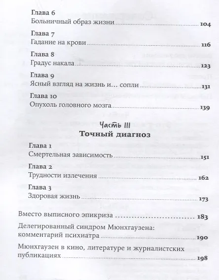 Книга Яд материнской любви: Как мама придумывала мне болезни. Личная история о синдроме Мюнхгаузена (Ольга Ярмолович) — 3