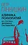 Клиника психопатий, их статика, динамика, систематика — 3086375 — 1