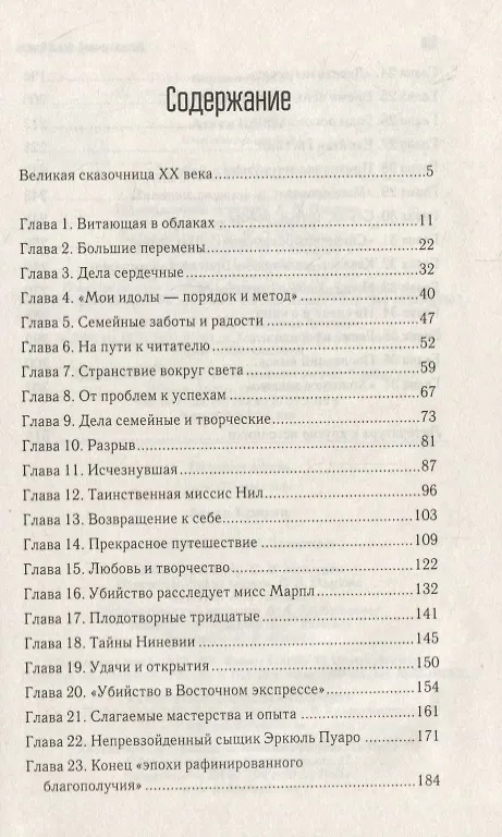 Книга Женщина-миф. Агата Кристи () — 2