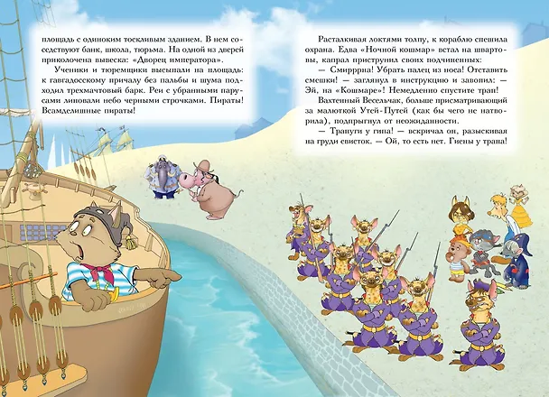 Книга Пираты Кошачьего моря. Книга 4. Капитан Джен (Аня Амасова) — 5