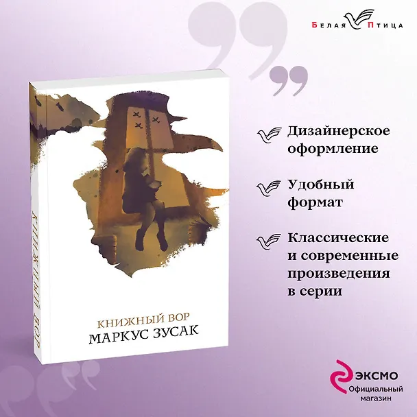 Книга Книжный вор (Маркус Зусак) — 6