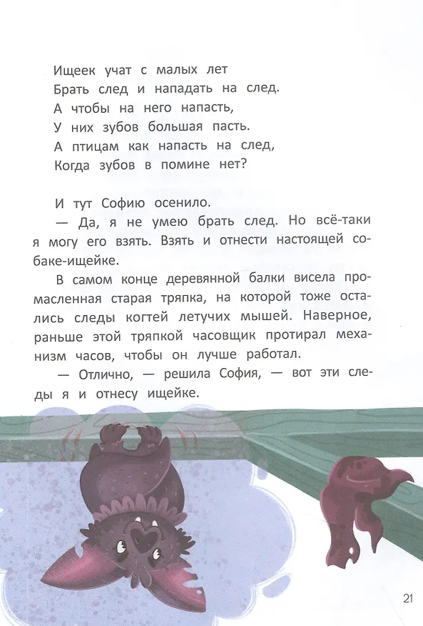 Книга Следствие ведет сорока София (Наталия Волкова) — 13