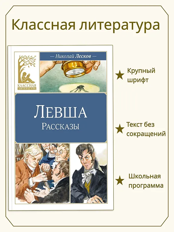 Книга Левша (Николай Лесков) — 4
