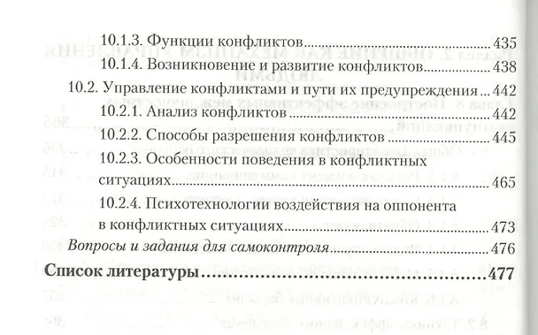 Книга Психология управления персоналом. Учебник для академического бакалавриата (Валерий Коноваленко) — 5