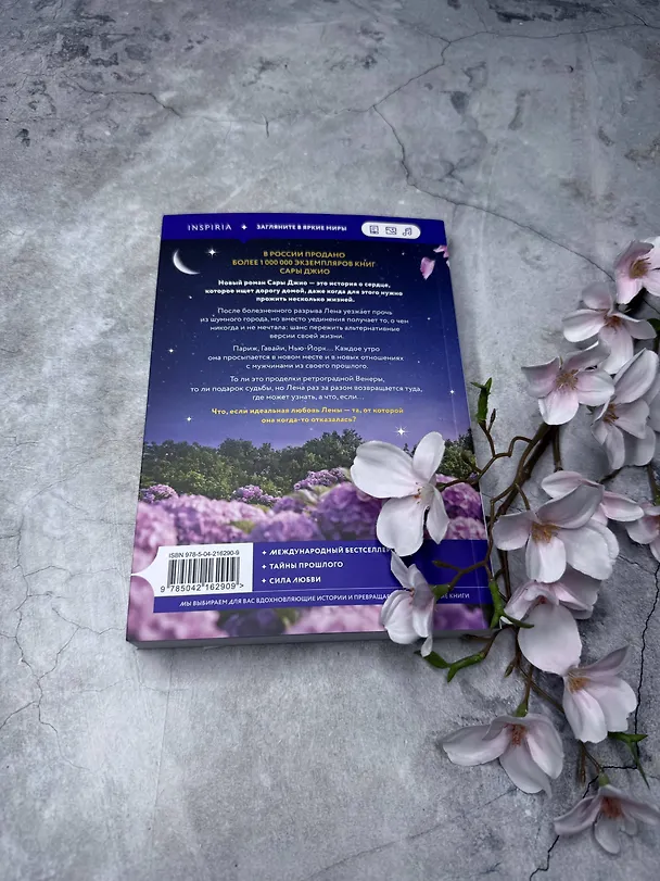 Книга Ретроградная Венера (Сара Джио) — 8