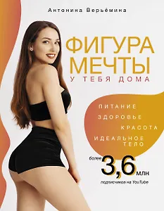 Фигура мечты у тебя дома