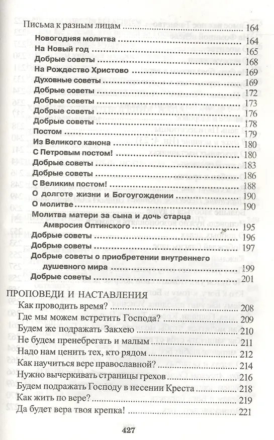 Книга Как жить по воле Божией () — 3