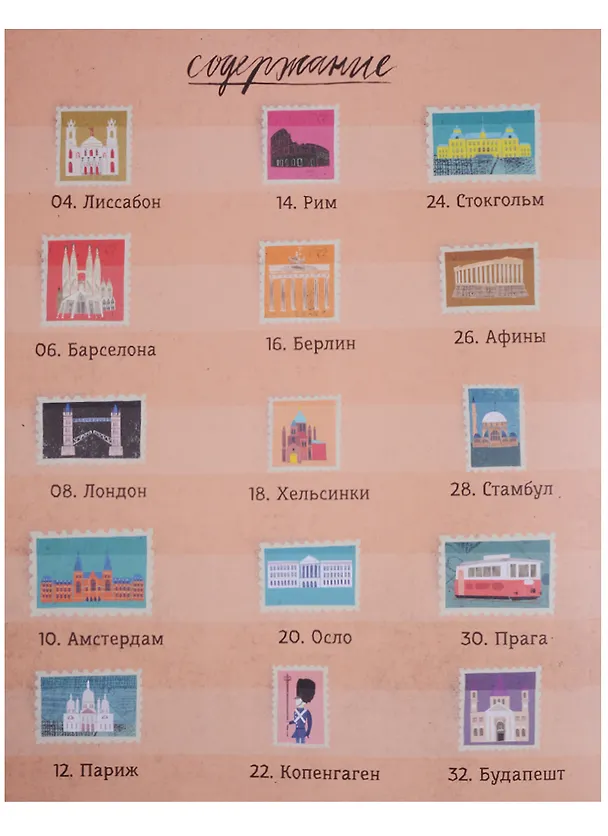 Книга Атлас города. Виммельбух (Джорджия Черри) — 2