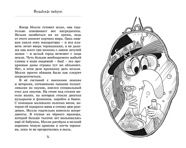 Книга Кот колдуньи Молли. Волшебство наоборот (Поль Бопэр) — 17