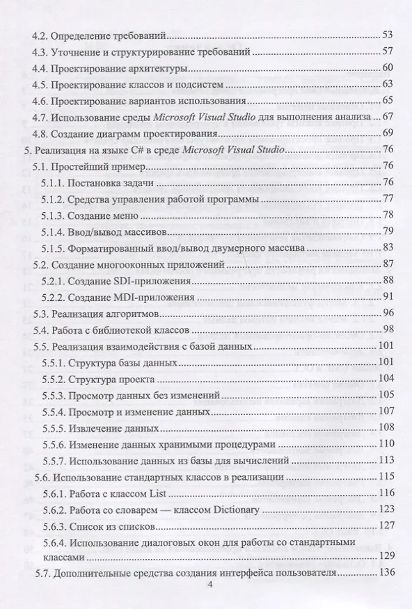 Книга Программная инженерия: учебное пособие (Михкель Маран) — 3