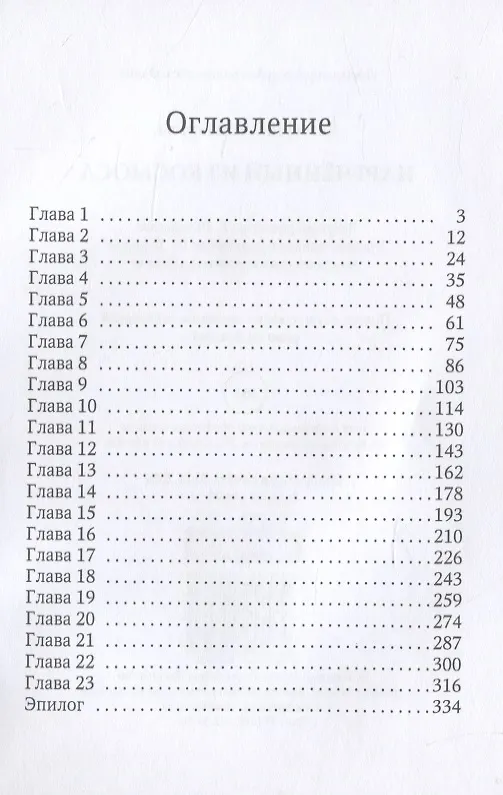 Книга Нареченный из космоса () — 2