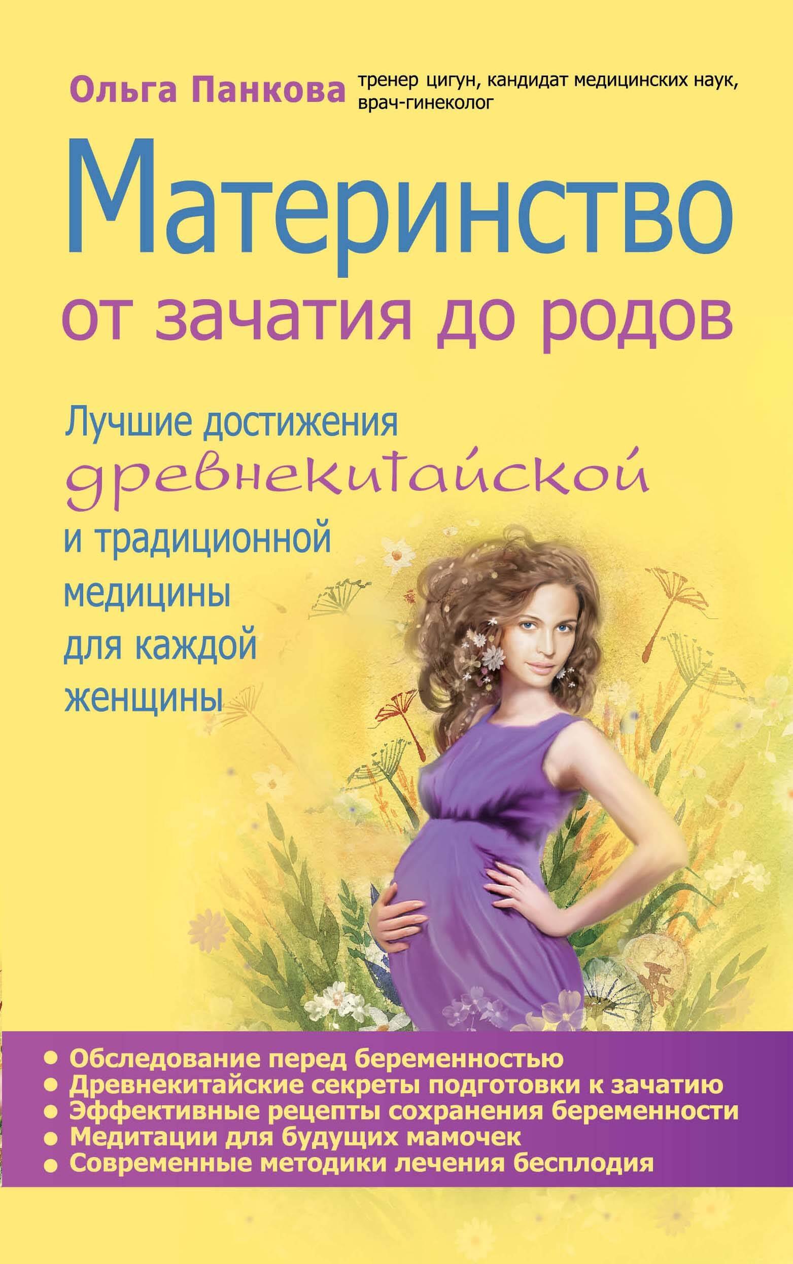 

Материнство. От зачатия до родов