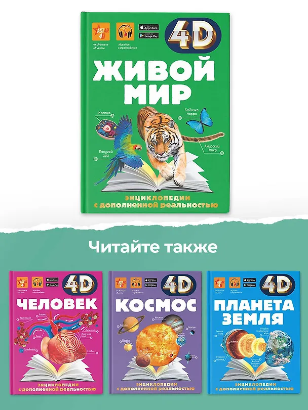 Книга Живой мир (Анна Спектор) — 10