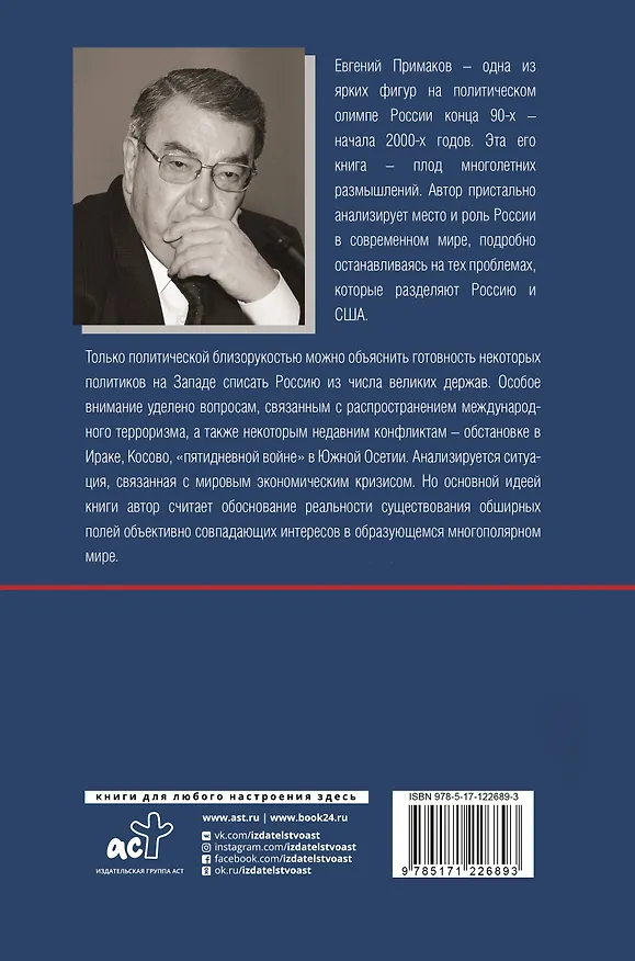 Книга Будущее России (Евгений Примаков) — 2