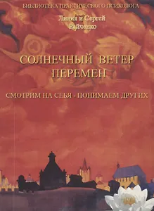Солнечный Ветер Перемен. Смотрим на себя - понимаем других. Психология лжи и обмана