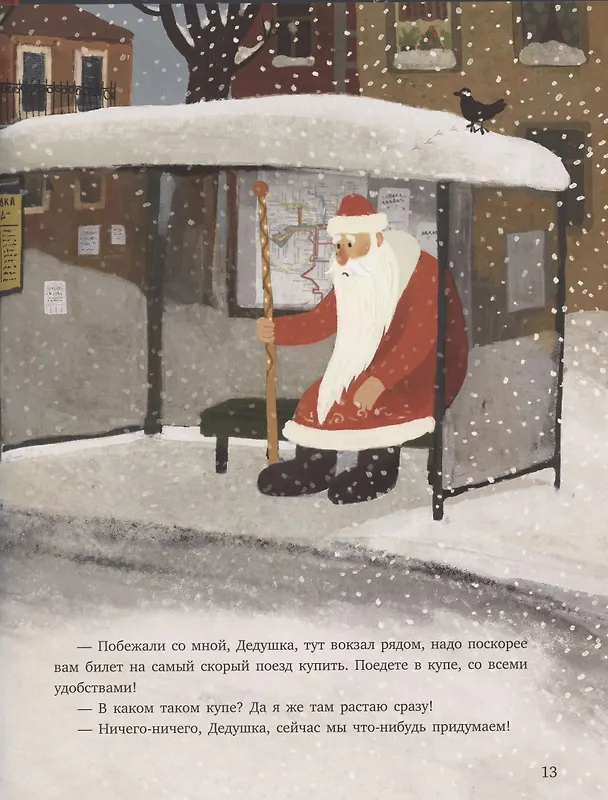 Книга Паровоз и Дед Мороз. Новогоднее путешествие () — 4
