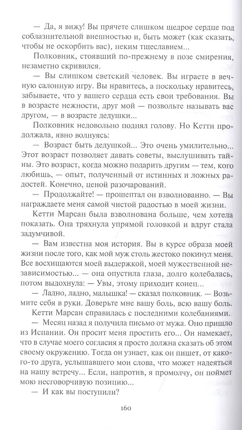Книга Доходный дом. Романы и рассказы (Томас Оуэн) — 4