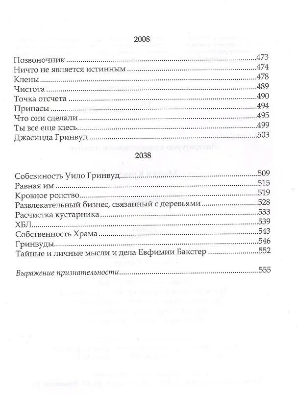 Книга Гринвуд: роман () — 5
