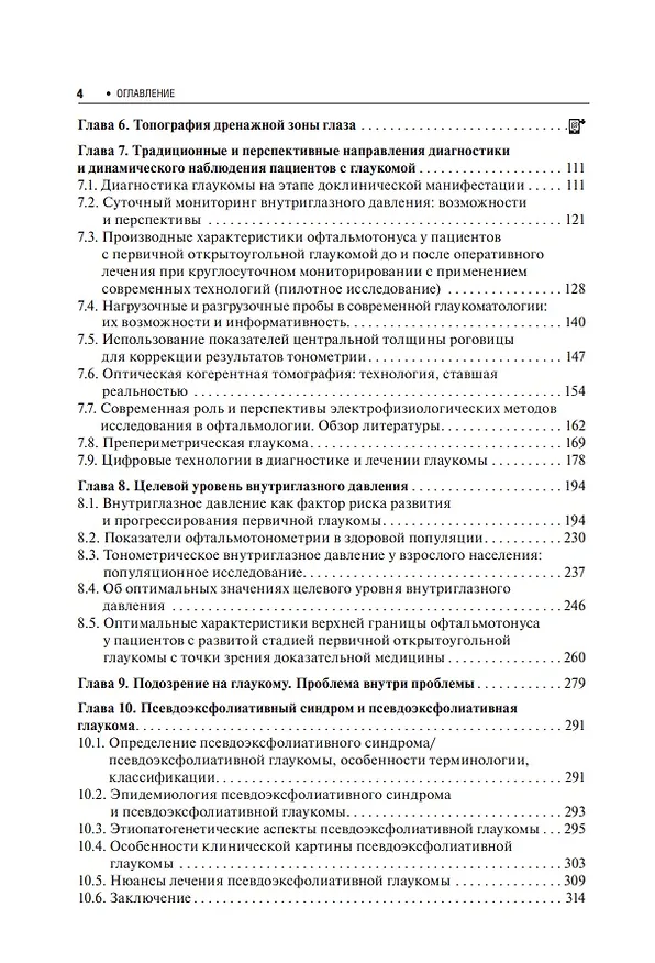 Книга Греко-латинская медицинская терминология: анатомическая, клиническая, фармацевтическая: учебное пособие (Наталия Йова) — 3