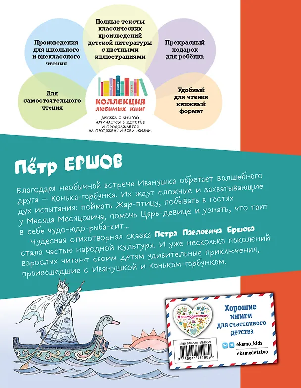 Книга Конёк-горбунок (ил. Т. Муравьёвой) (Петр Ершов) — 2
