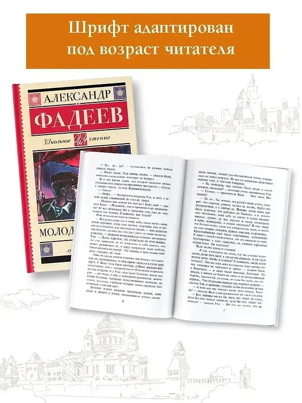 Книга Молодая гвардия (Александр Фадеев) — 6