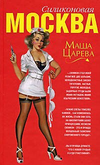 Книга Испанский капкан (мягк) (Русский бестселлер). Леонов Н. (Эксмо) (Николай Леонов) — 1