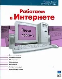 Работаем в Интернете