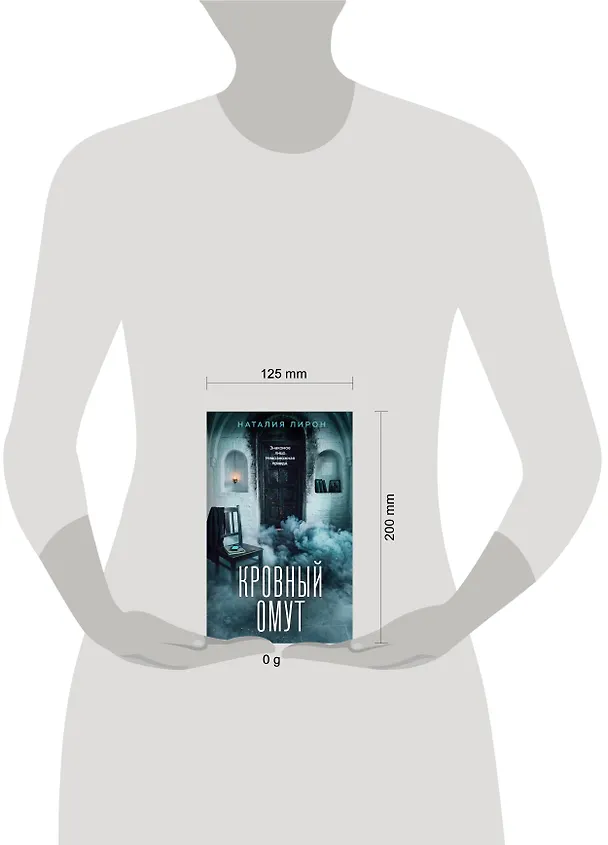 Книга Кровный омут (Наталия Лирон) — 5