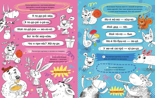 Книга Бельчонок Рыжик. Читаю по слогам (Елена Ульева) — 3