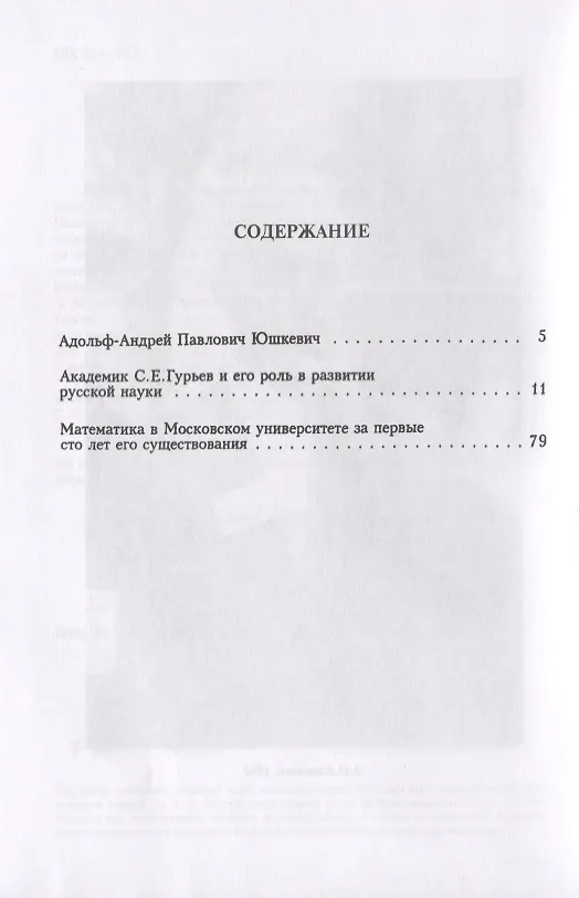 Книга Очерки по истории математики в России (Адольф Юшкевич) — 2
