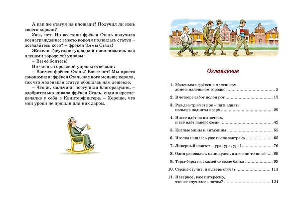 Книга Фрёкен Сталь – гроза разбойников (Ян-Олаф Экхольм) — 13