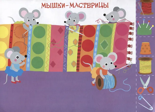 Книга Мои первые аппликации. Первое творчество 3+. Выпуск 17. Поезд с подарками (Лариса Маврина) — 3