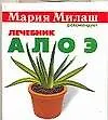 Милаш(карм)Алоэ 2070261