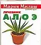Милаш(карм)Алоэ — 2070261 — 1