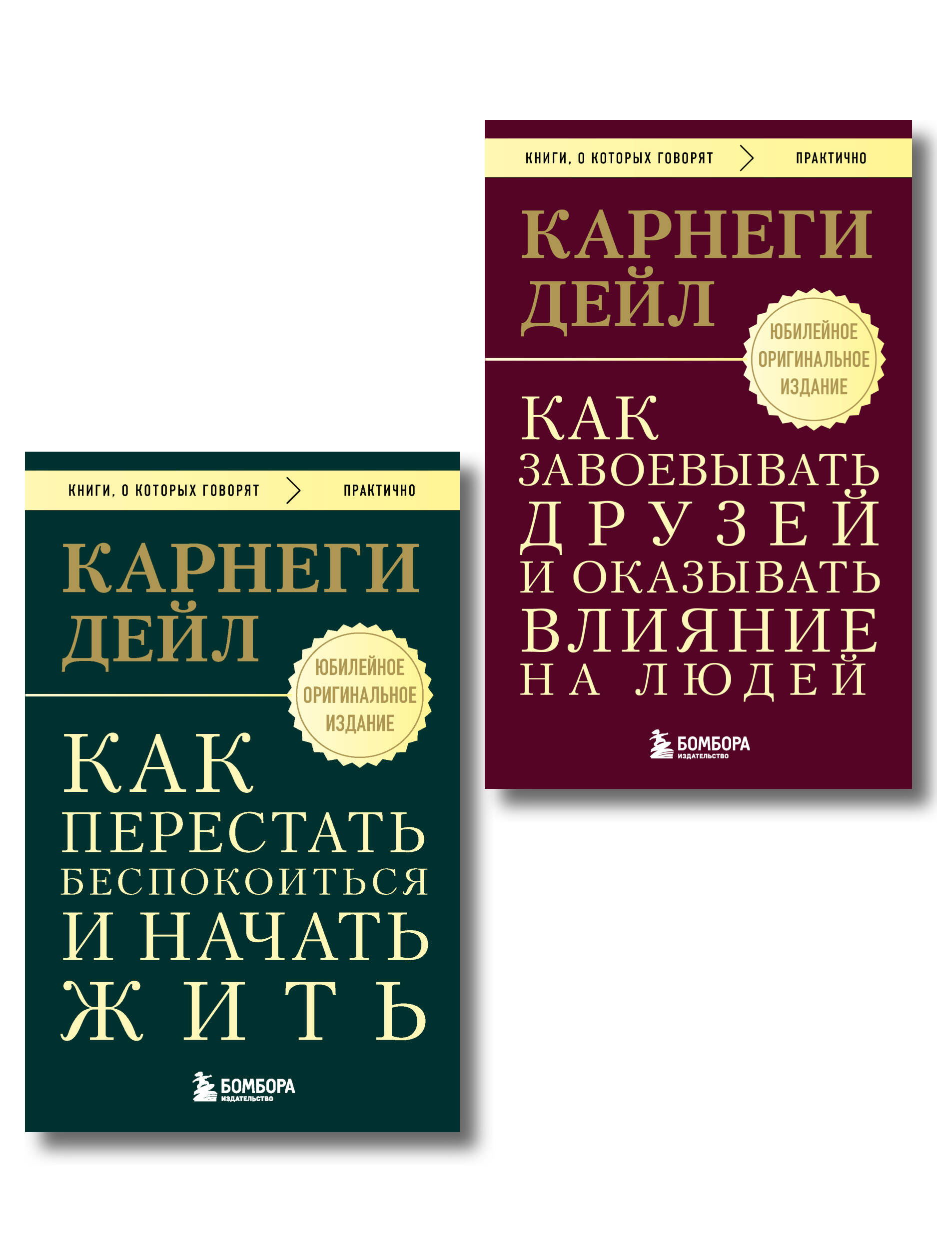 Обложка книги «Главные книги Дейла Карнеги. Комплект из 2х книг (покет) (ИК)»