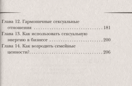 Читать книгу: «О влиянии планет на судьбу и здоровье человека, или Как договориться со Вселенной»