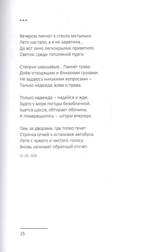 Книга На той и этой стороне. Стихи и рассказики () — 6