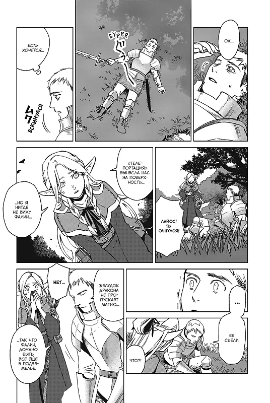 Подземелье вкусностей. Том 1 (Dungeon Meshi). Манга 3114670 — 13