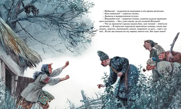 Книга Вечера на хуторе близ Диканьки (Николай Гоголь) — 11