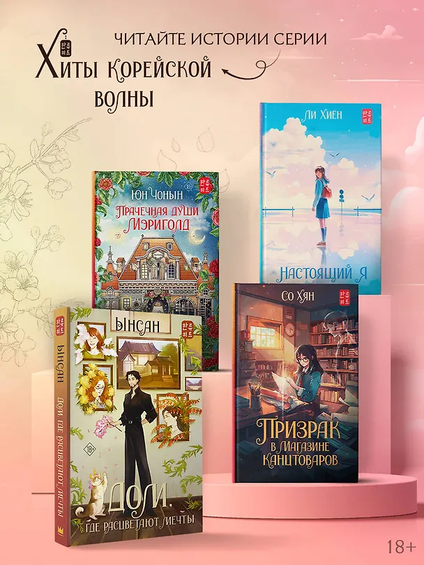 Книга Дом, где расцветают мечты (Ынсан) — 8