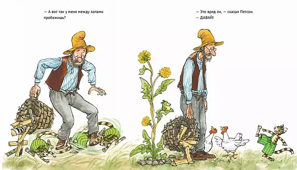 Книга А ну-ка, Петсон! (Свен Нурдквист) — 3