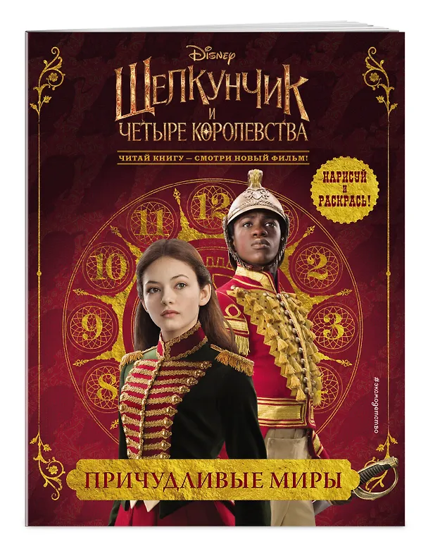 Книга Причудливые миры () — 3