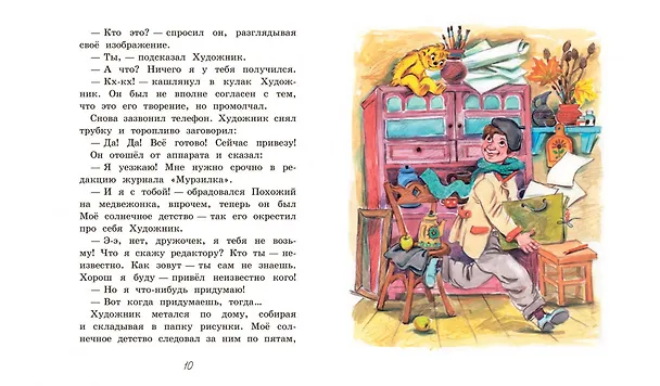 Книга Мурзилка. Весёлые истории (Марина Дружинина, Сергей Георгиев, Ирина Антонова) — 4