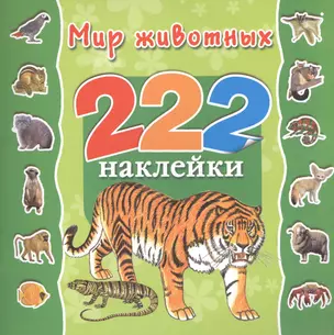 Мир животных — 2499686 — 1