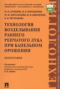 Технология возделывания раннего репчатого лука при капельном орошении