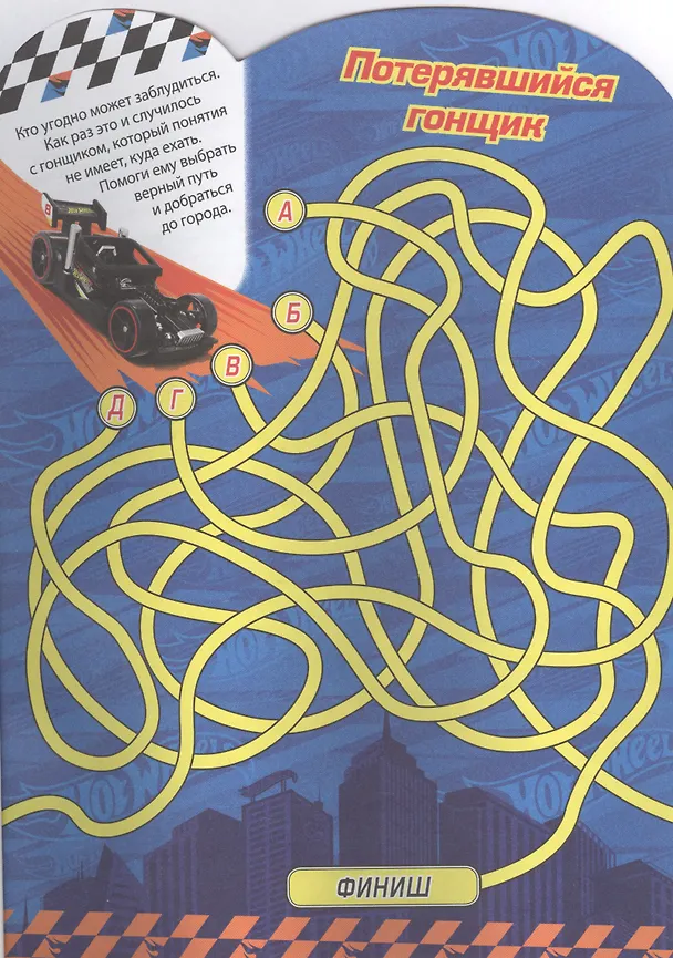 Книга Hot Wheels. Развивающая книжка с наклейками () — 2