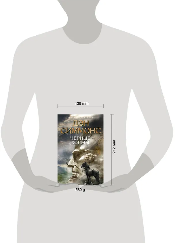 Книга Черные Холмы:  роман (Дэн Симмонс) — 4