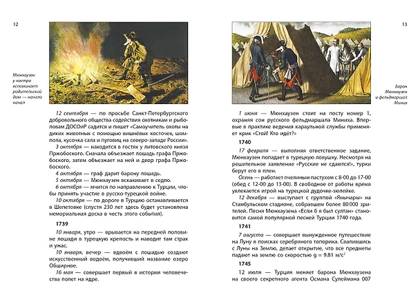 Книга Приключения барона Мюнхаузена (Рудольф Распе) — 10